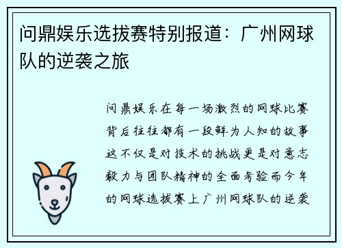问鼎娱乐选拔赛特别报道：广州网球队的逆袭之旅
