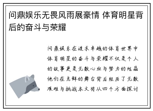 问鼎娱乐无畏风雨展豪情 体育明星背后的奋斗与荣耀