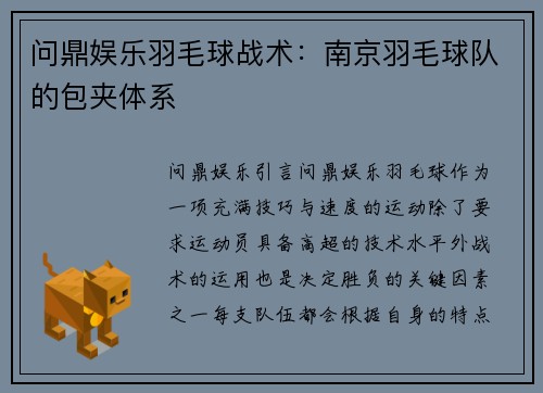 问鼎娱乐羽毛球战术：南京羽毛球队的包夹体系