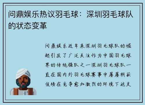 问鼎娱乐热议羽毛球：深圳羽毛球队的状态变革