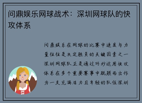 问鼎娱乐网球战术：深圳网球队的快攻体系
