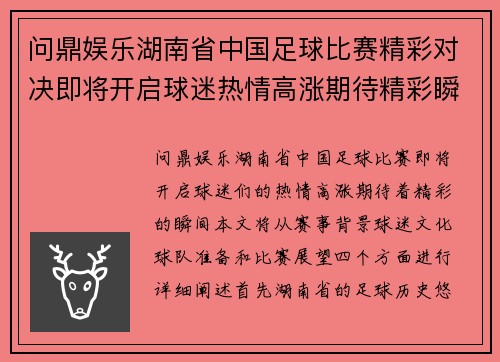 问鼎娱乐湖南省中国足球比赛精彩对决即将开启球迷热情高涨期待精彩瞬间