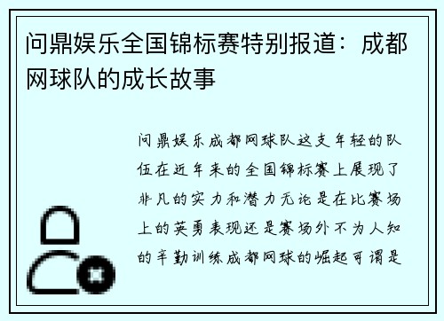 问鼎娱乐全国锦标赛特别报道：成都网球队的成长故事