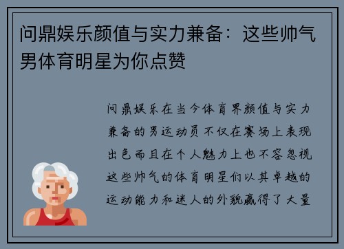 问鼎娱乐颜值与实力兼备：这些帅气男体育明星为你点赞