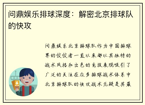 问鼎娱乐排球深度：解密北京排球队的快攻