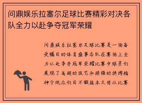 问鼎娱乐拉塞尔足球比赛精彩对决各队全力以赴争夺冠军荣耀