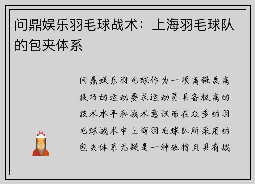 问鼎娱乐羽毛球战术：上海羽毛球队的包夹体系