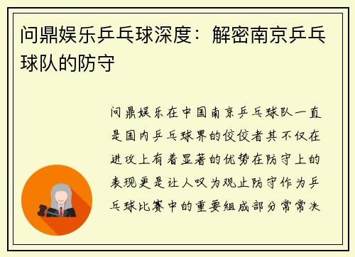 问鼎娱乐乒乓球深度：解密南京乒乓球队的防守