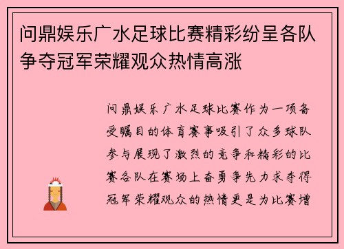 问鼎娱乐广水足球比赛精彩纷呈各队争夺冠军荣耀观众热情高涨