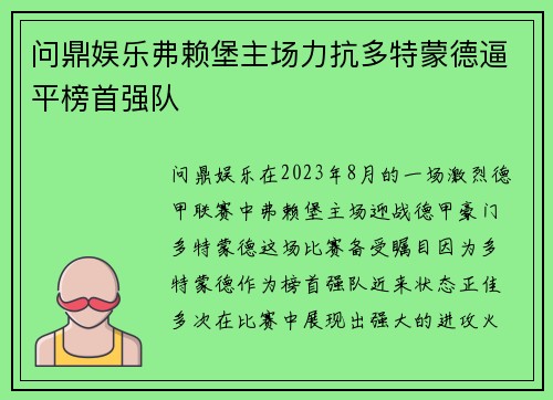 问鼎娱乐弗赖堡主场力抗多特蒙德逼平榜首强队