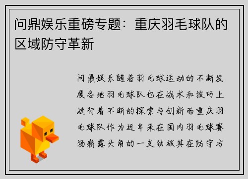 问鼎娱乐重磅专题：重庆羽毛球队的区域防守革新