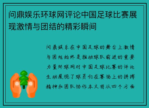 问鼎娱乐环球网评论中国足球比赛展现激情与团结的精彩瞬间